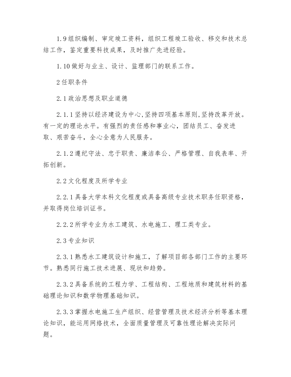 总工程师岗位规范_第2页