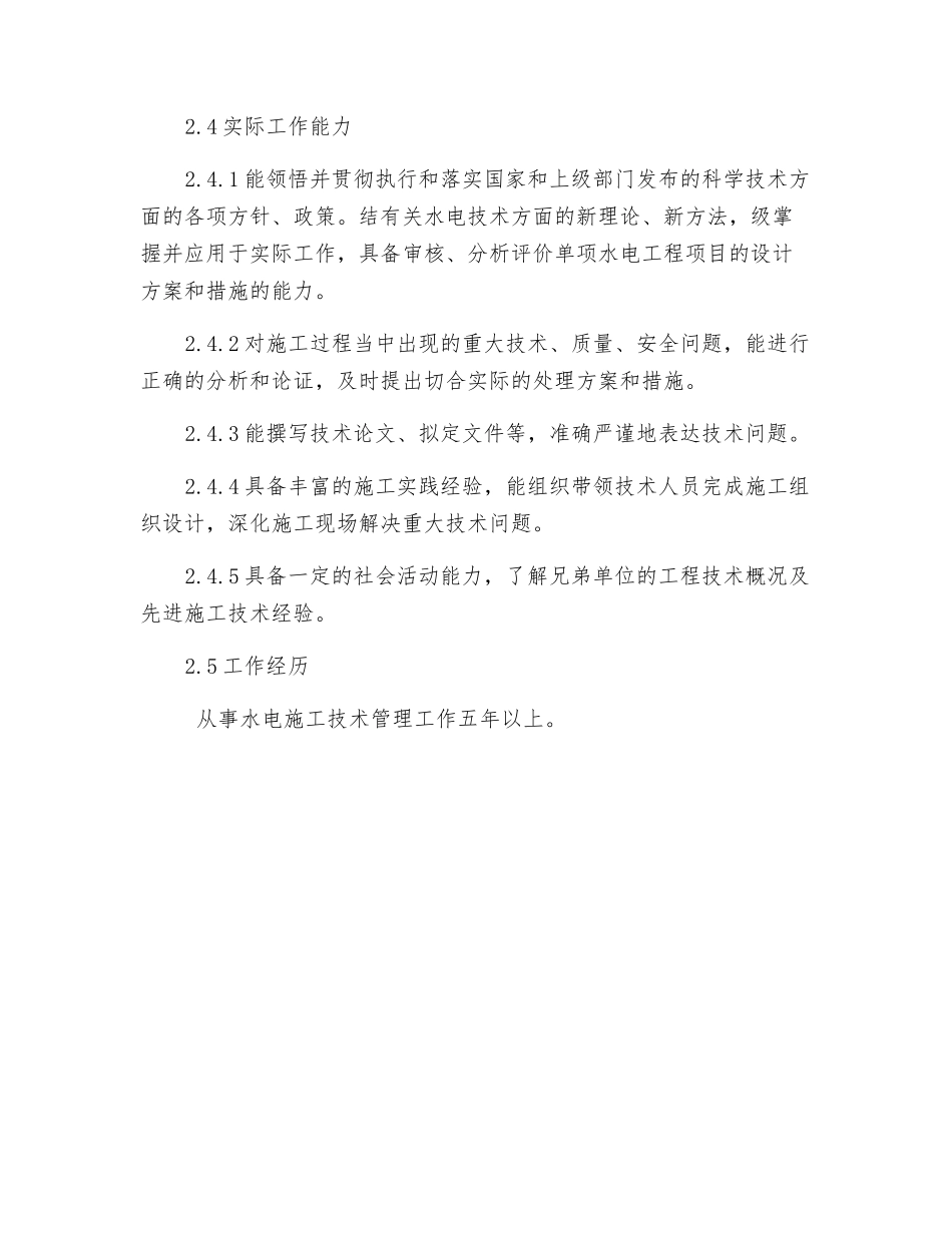 总工程师岗位规范_第3页