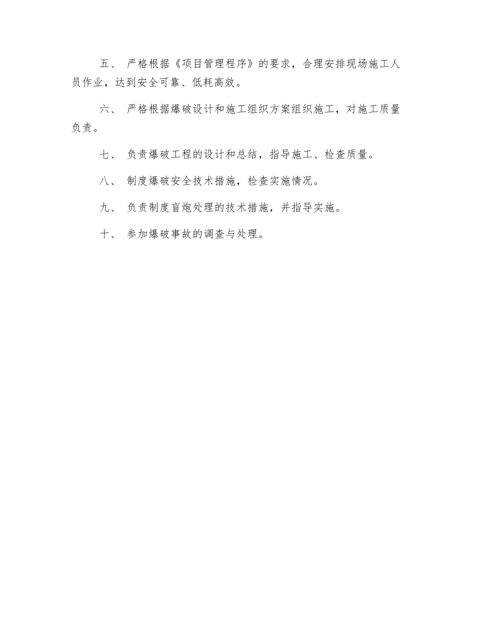 总工程师岗位责任制_第2页