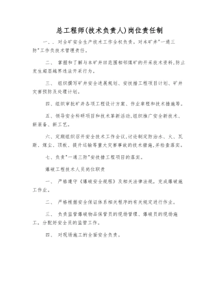 总工程师岗位责任制