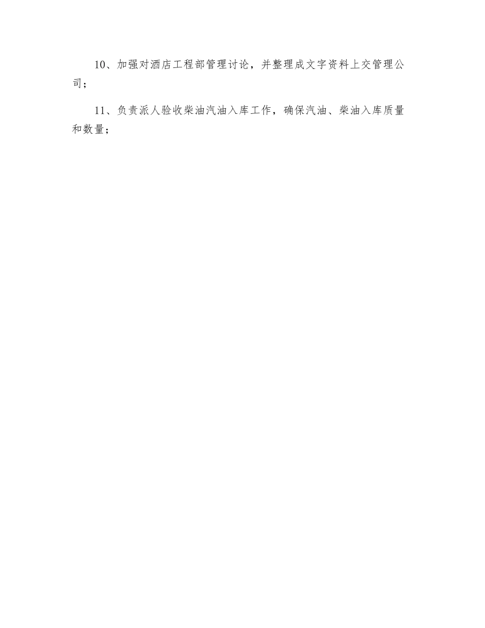 总工程师岗位职责_第2页