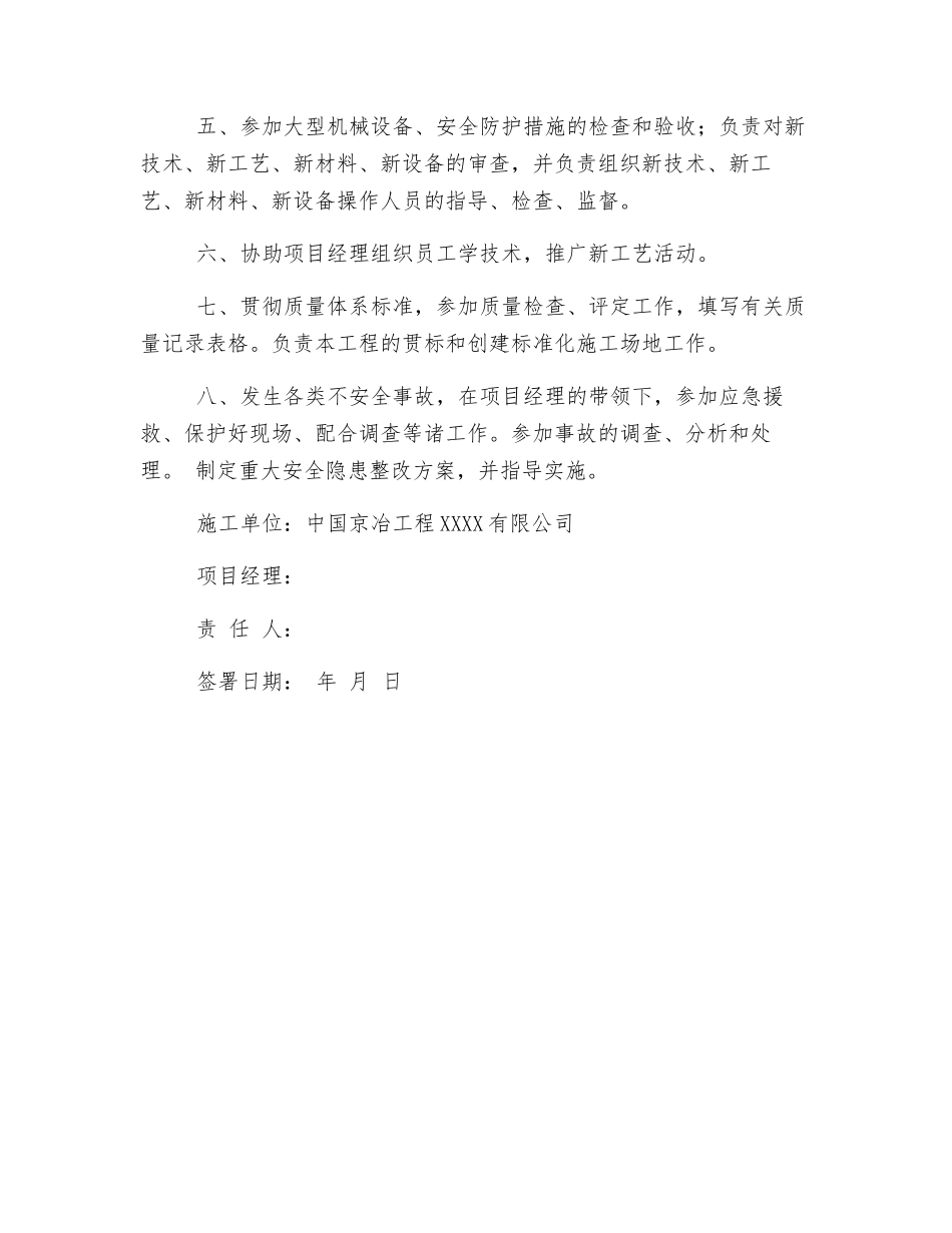 总工程师责任书_第2页