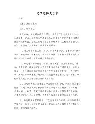 总工程师责任书