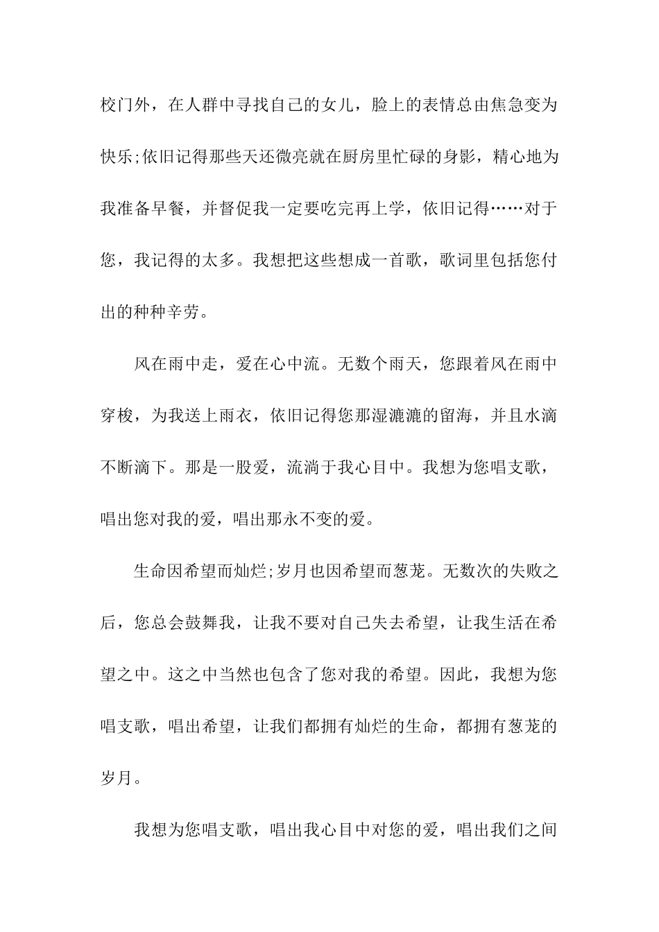 总想为你唱支歌作文_第2页