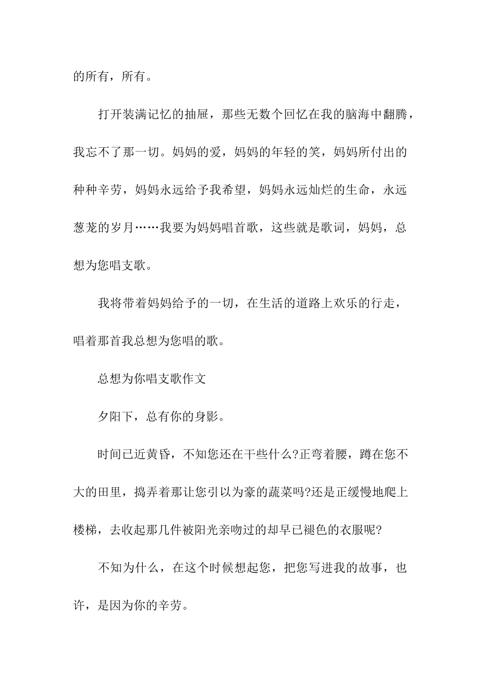 总想为你唱支歌作文_第3页