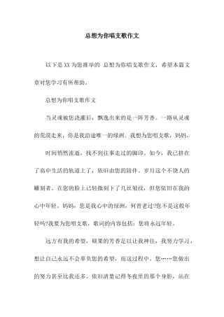 总想为你唱支歌作文