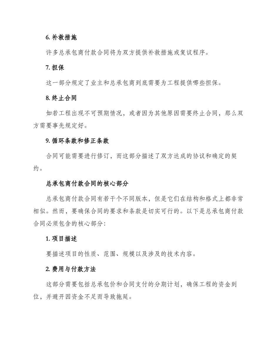 总承包商付款合同_第2页