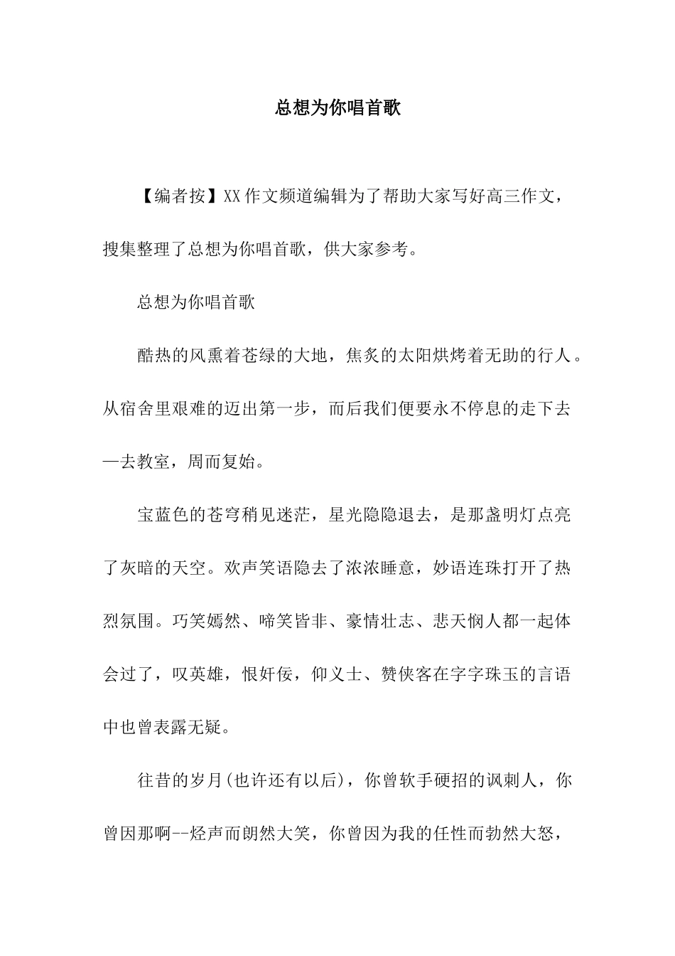 总想为你唱首歌_第1页