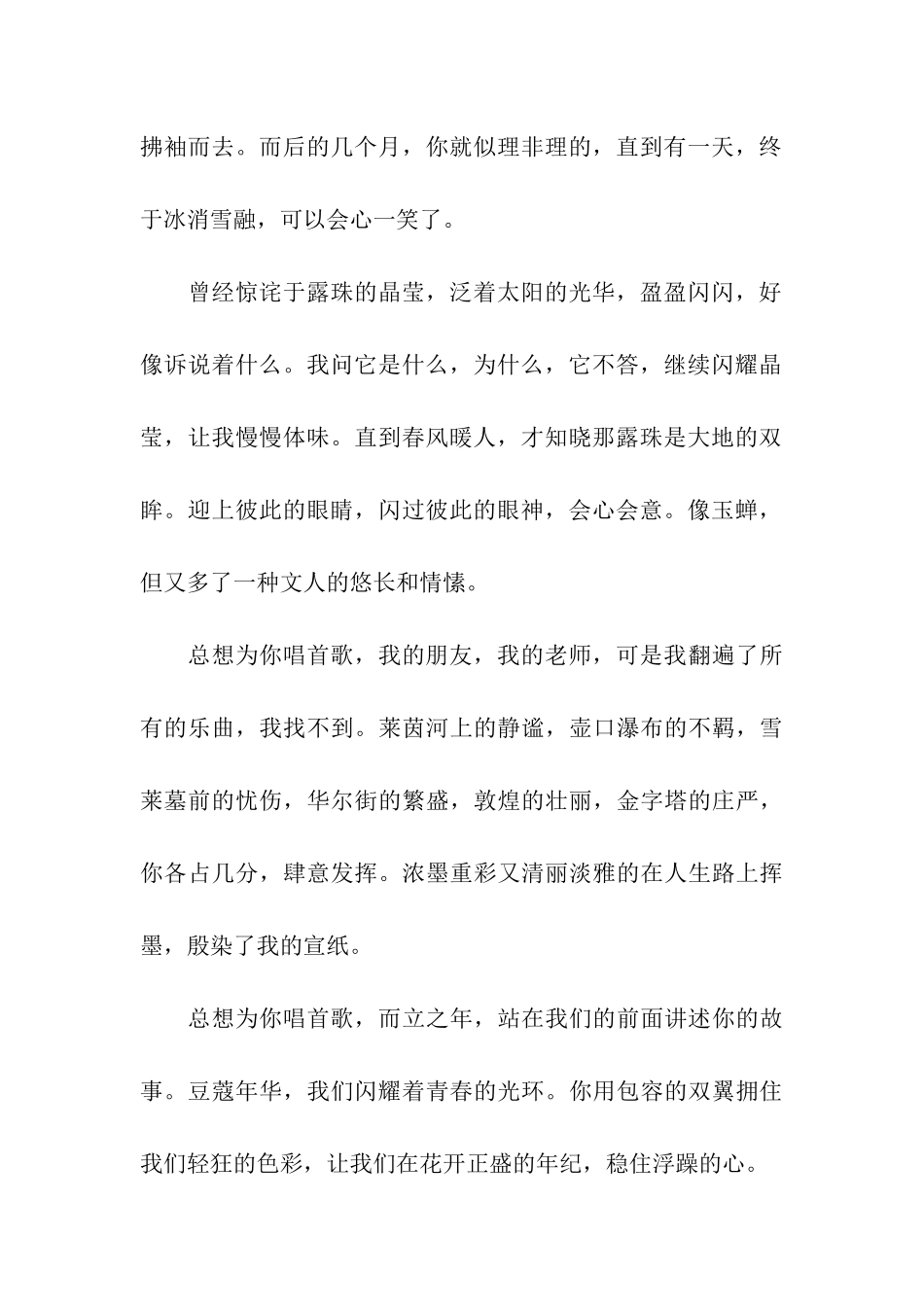 总想为你唱首歌_第2页