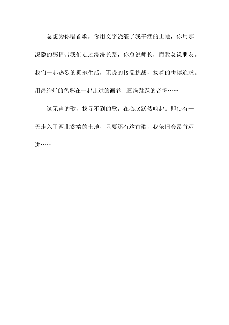 总想为你唱首歌_第3页