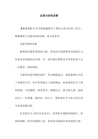 总想为你唱首歌