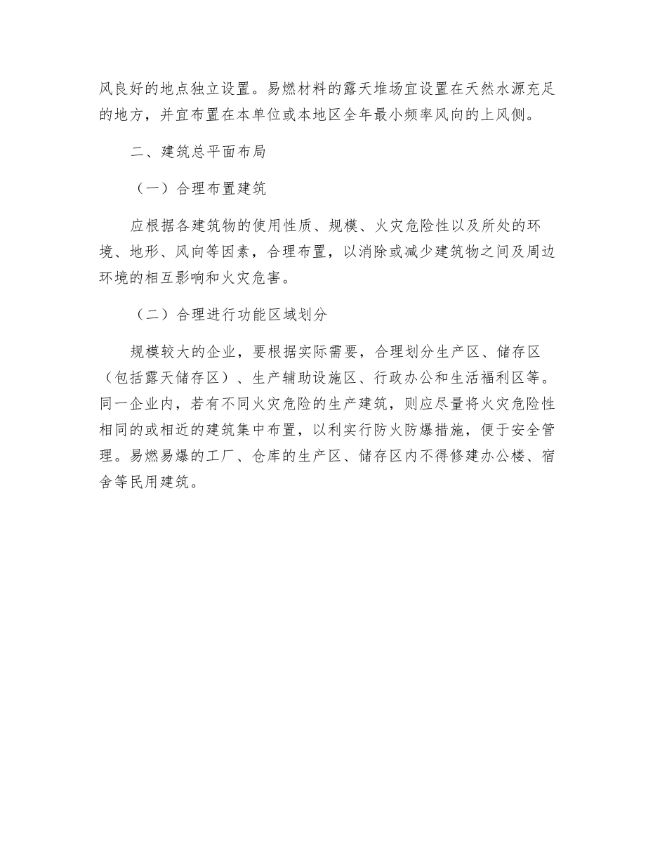 总平面布局和平面布置-建筑消防安全布局_第2页