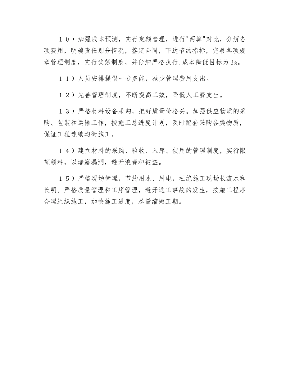 总承包工程降低成本措施_第2页