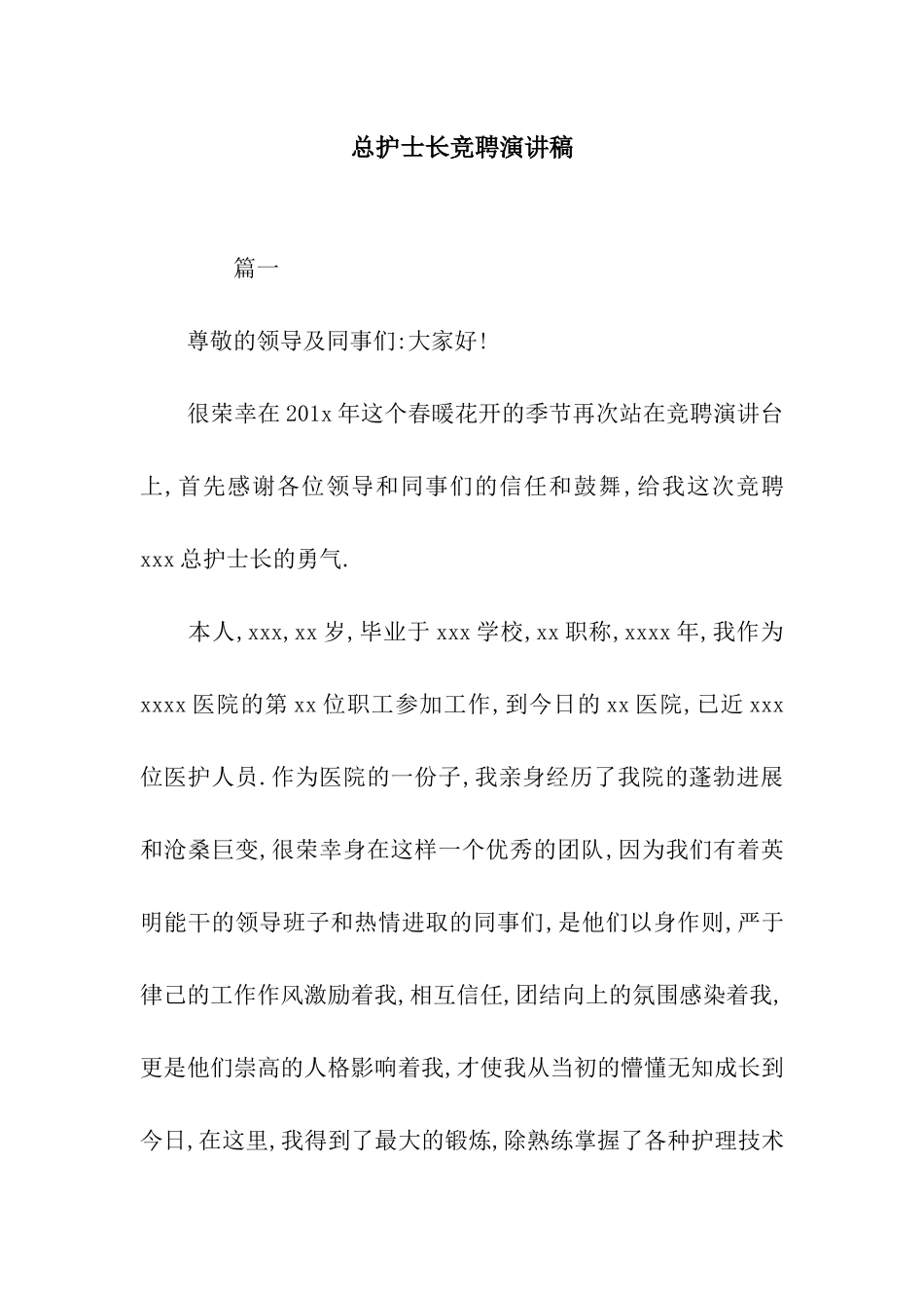 总护士长竞聘演讲稿_第1页