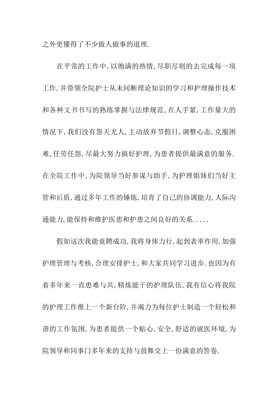 总护士长竞聘演讲稿_第2页