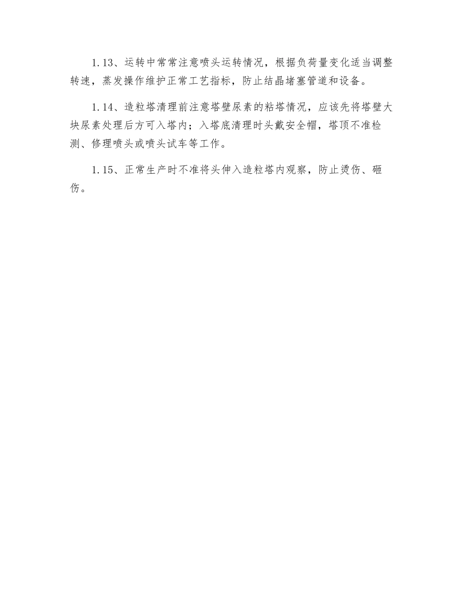 总控岗位安全操作规程_第2页