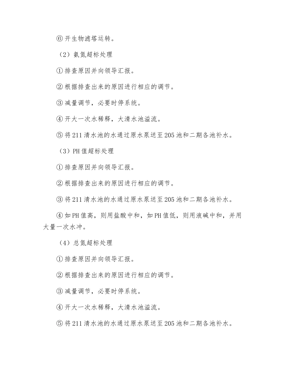 总排数据超标的应急处理预案_第2页