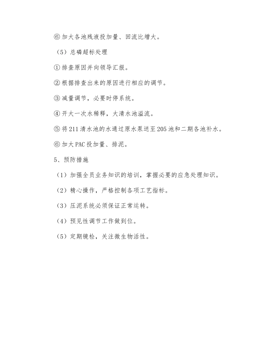 总排数据超标的应急处理预案_第3页