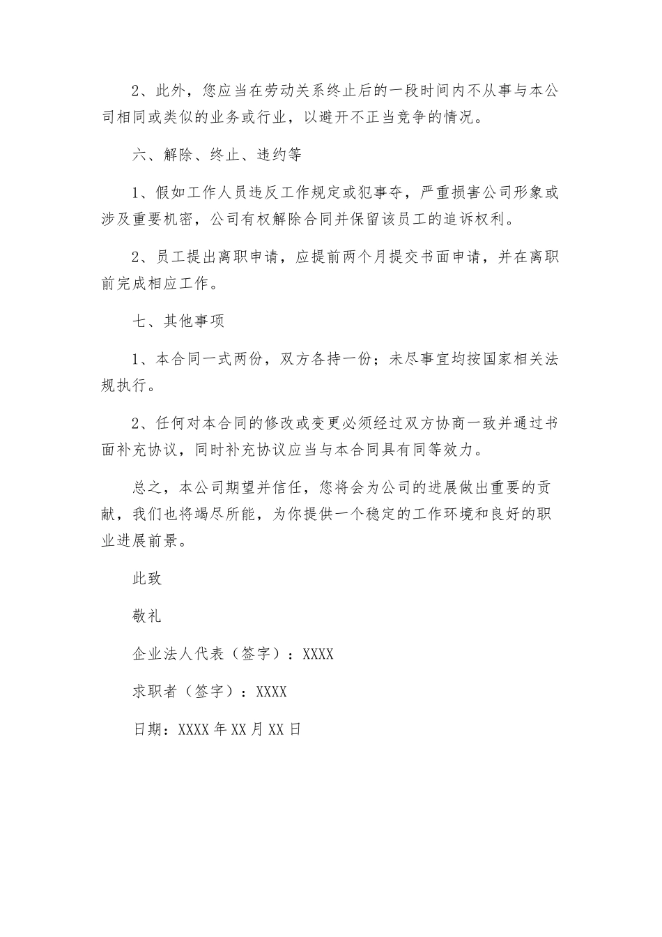 总工聘用合同_第2页