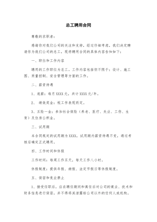 总工聘用合同