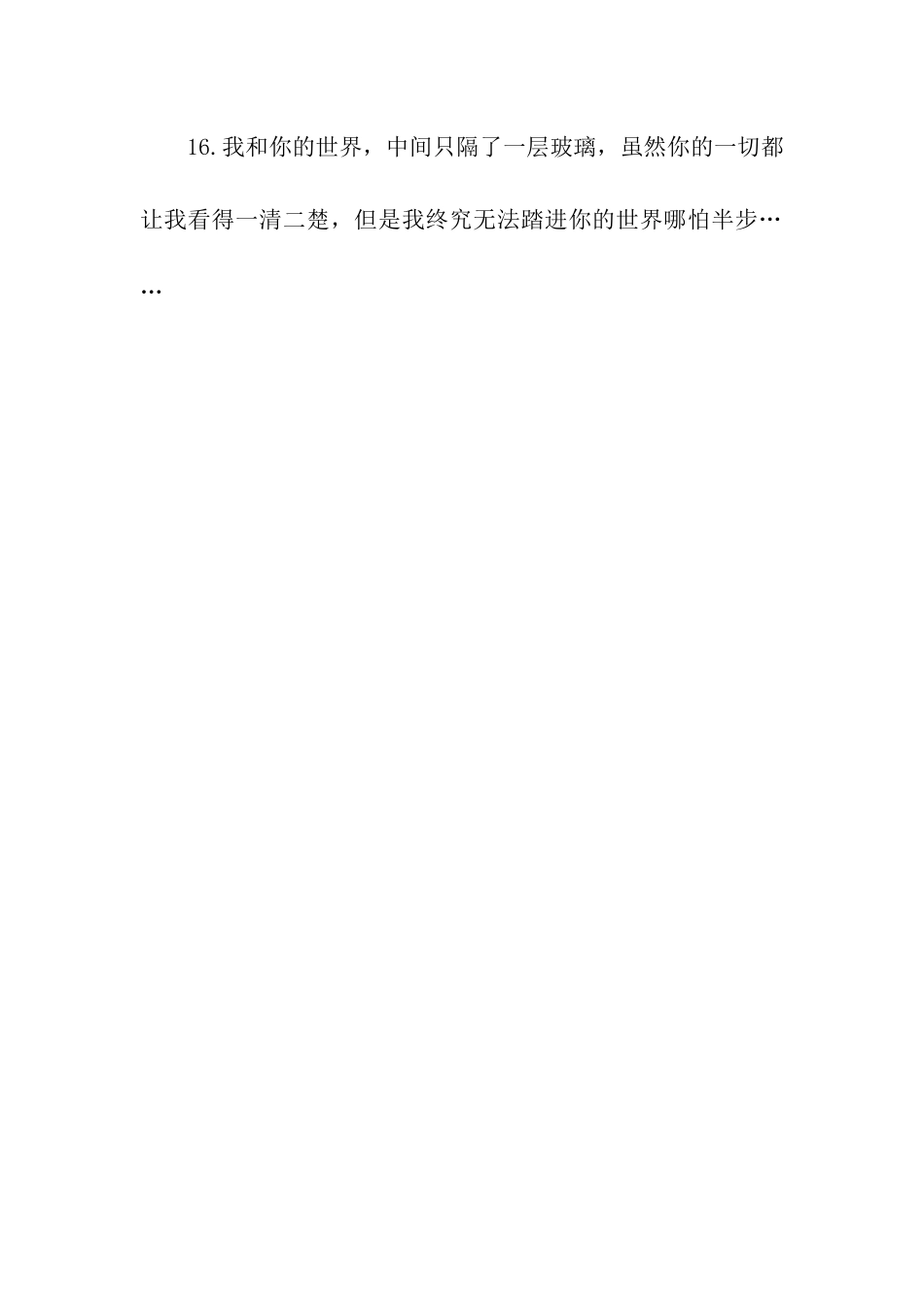 总是情不自禁的忧伤的表白句子_第3页