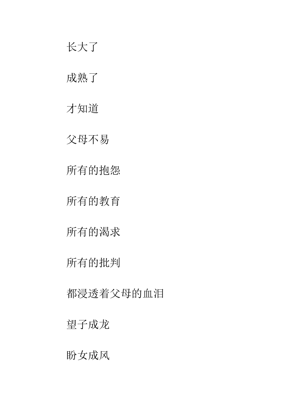 总有一些话想对你们说_第2页