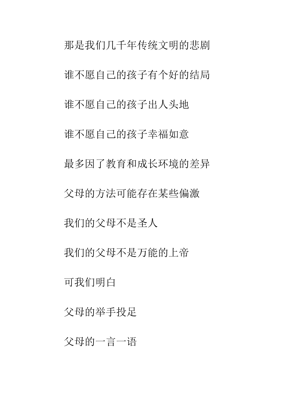 总有一些话想对你们说_第3页