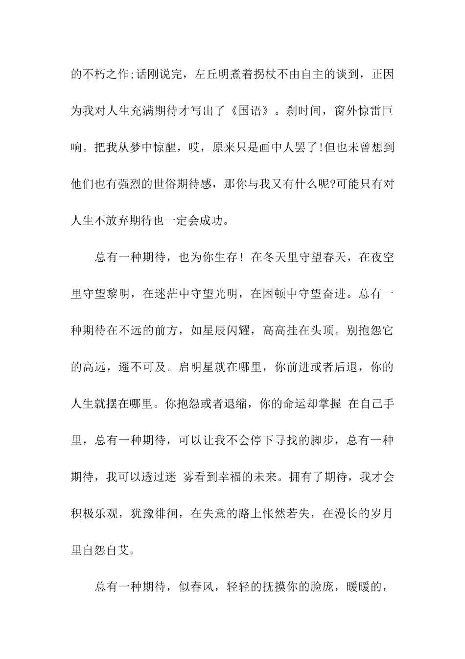 总有一种期待800字作文总有一种期待_第2页