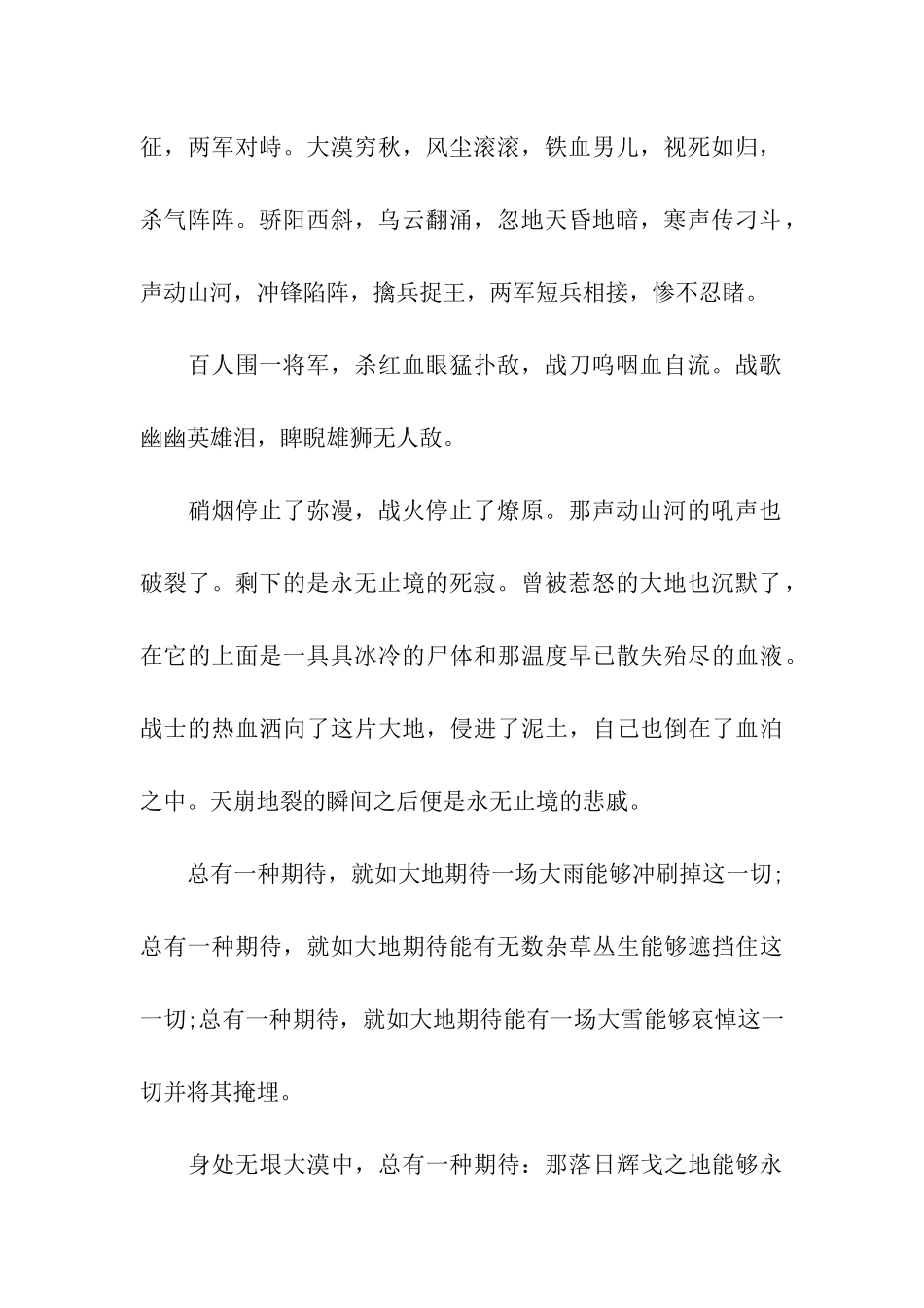 总有一种期待900字作文总有一种期待_第2页
