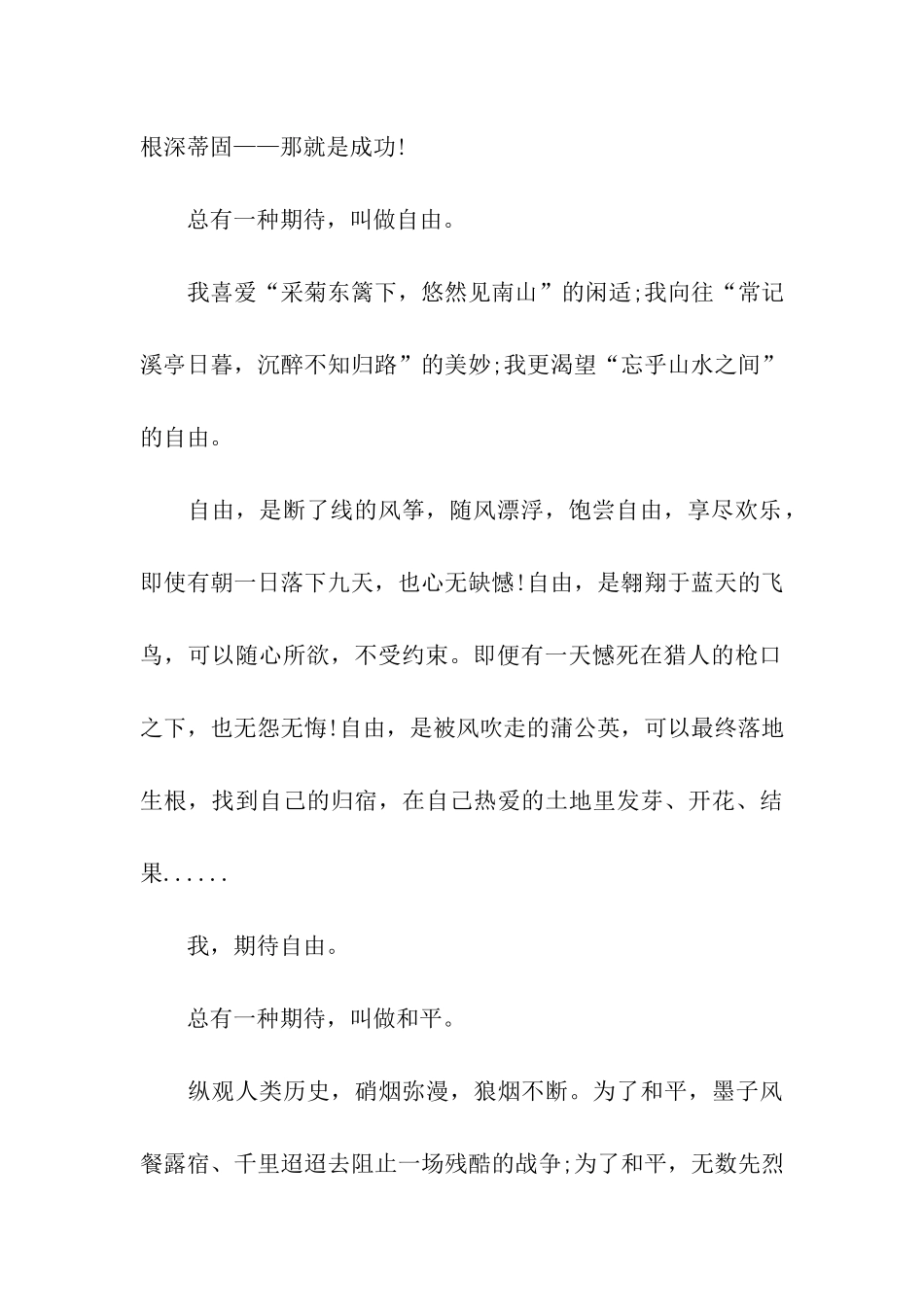 总有一种期待700字作文总有一种期待_第2页