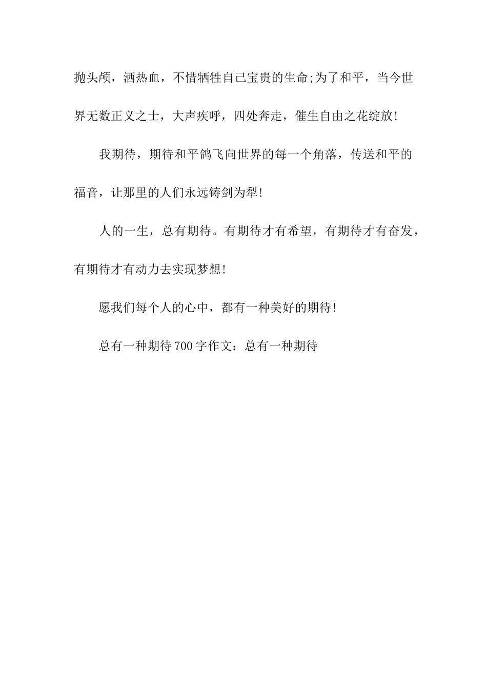 总有一种期待700字作文总有一种期待_第3页