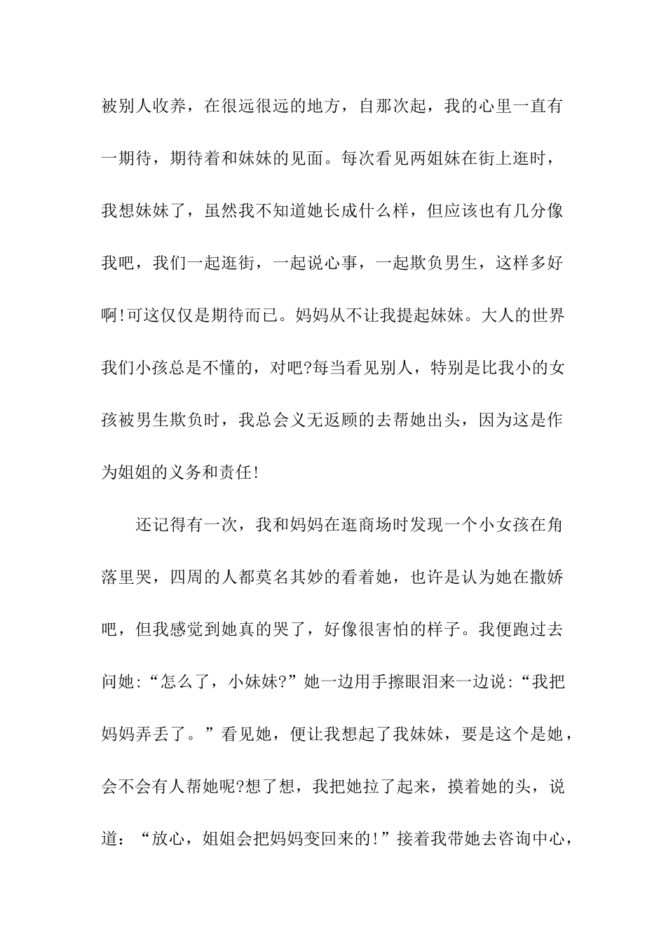 总有一种期待600字作文总有一种期待_第2页