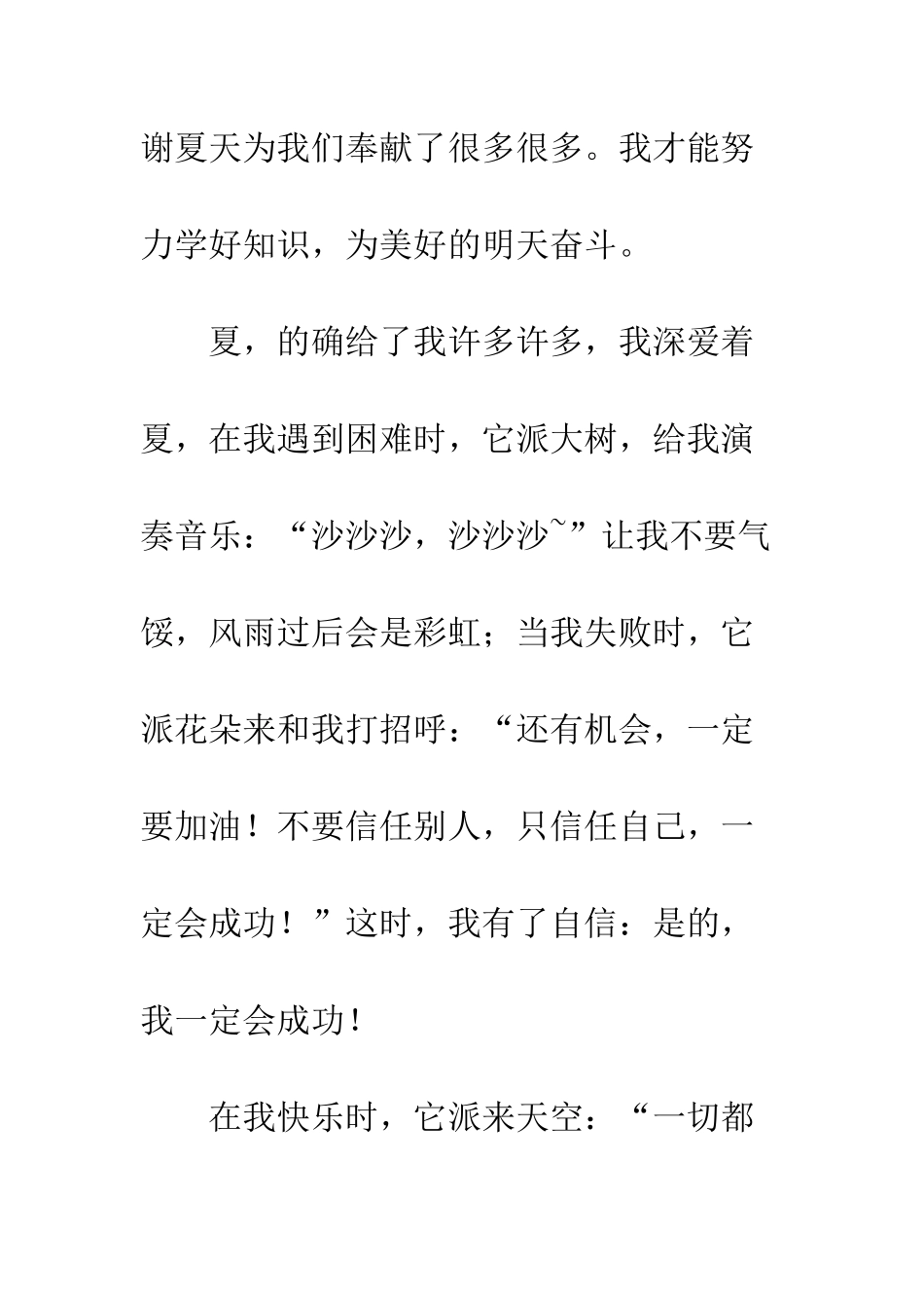 总有属于我的季节_第3页