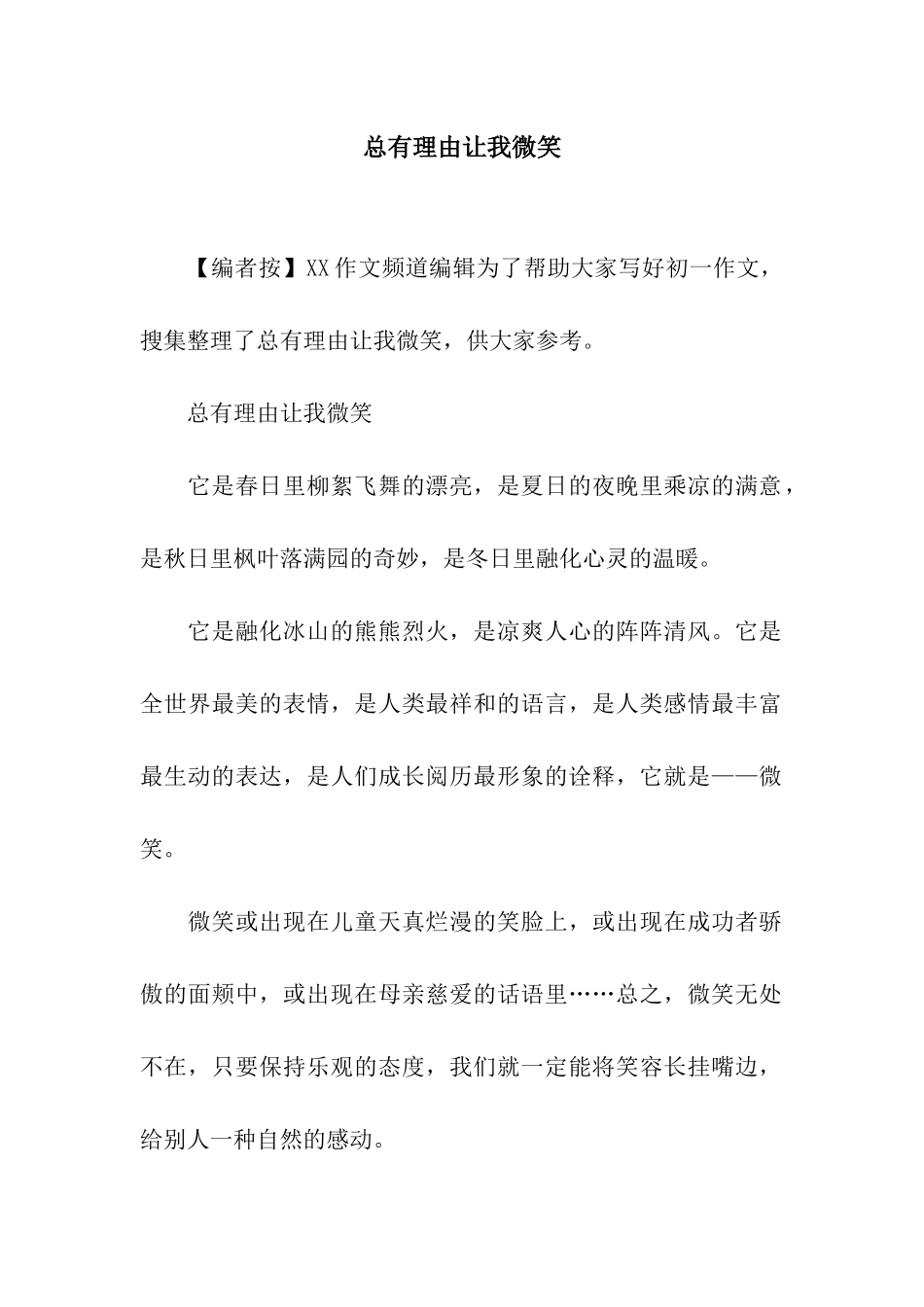 总有理由让我微笑_第1页