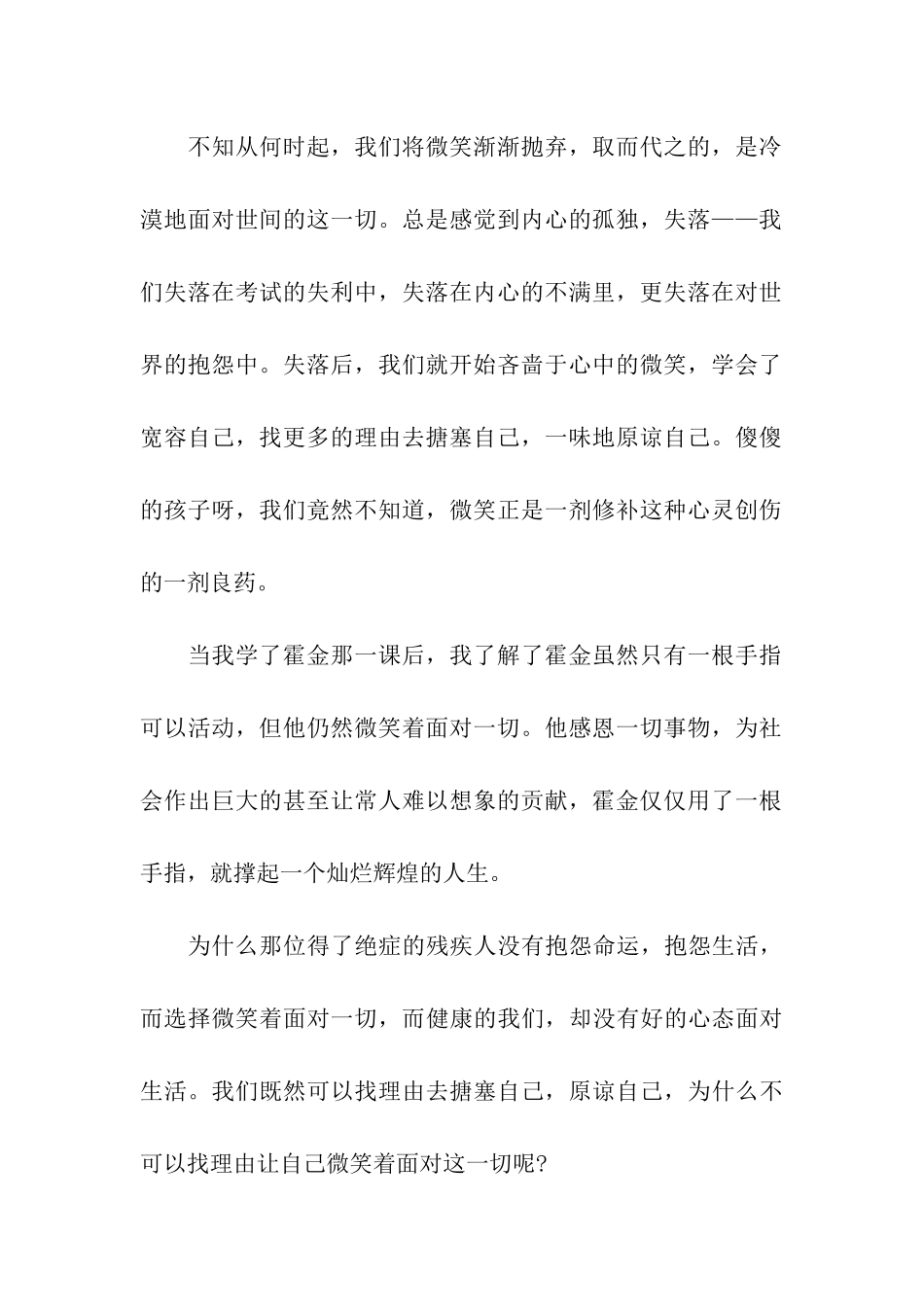 总有理由让我微笑_第2页