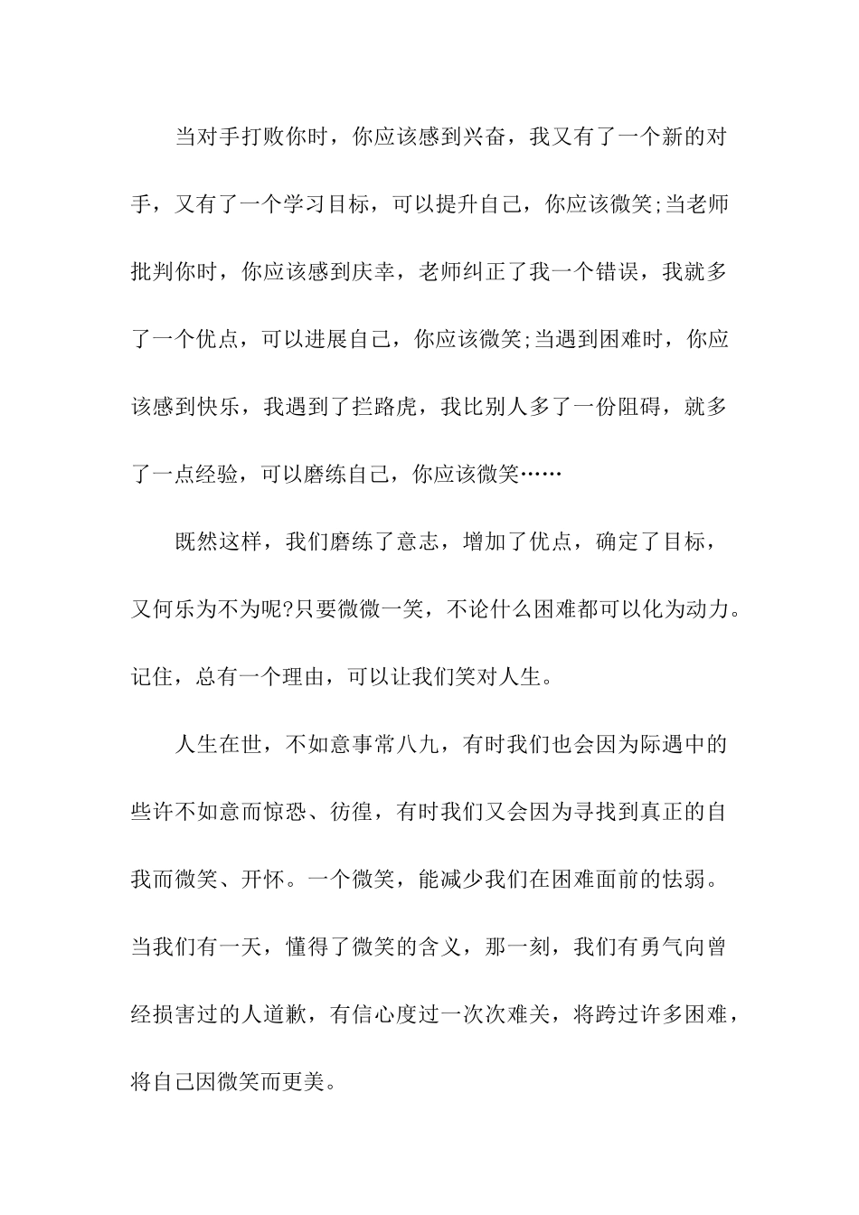 总有理由让我微笑_第3页