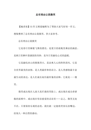 总有理由让我微笑