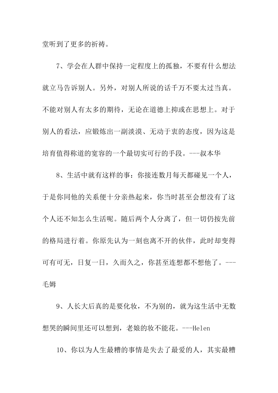 总有人说你变了-但没人问你经历过什么_第2页