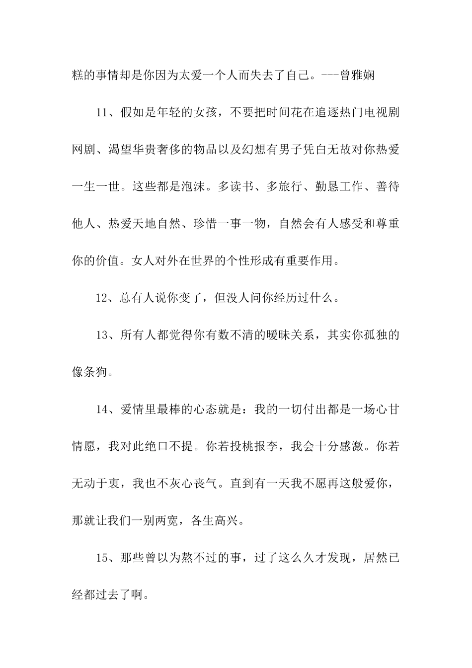 总有人说你变了-但没人问你经历过什么_第3页