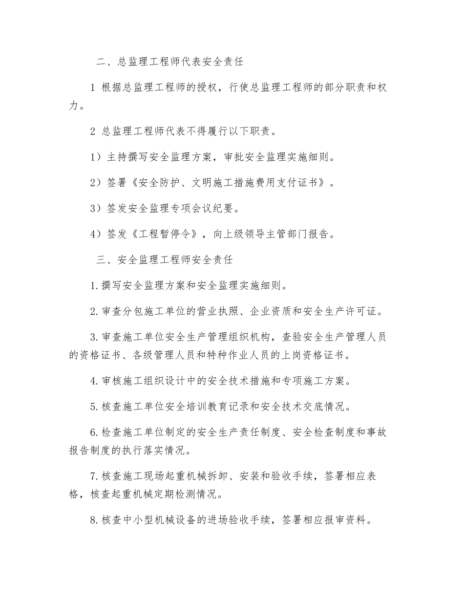 总监与总监理代表、安全监理员安全责任书_第2页