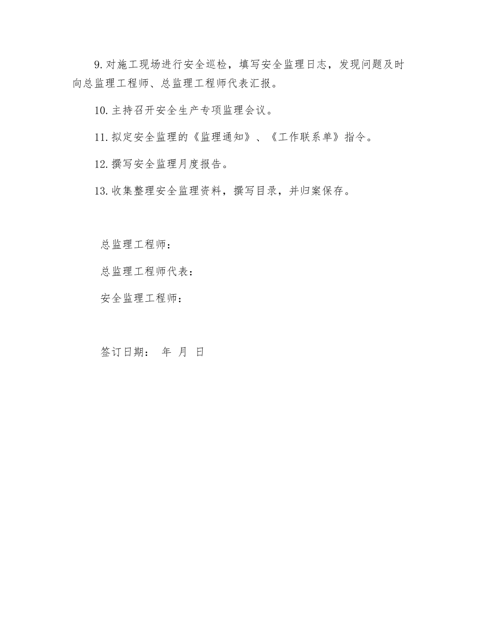 总监与总监理代表、安全监理员安全责任书_第3页