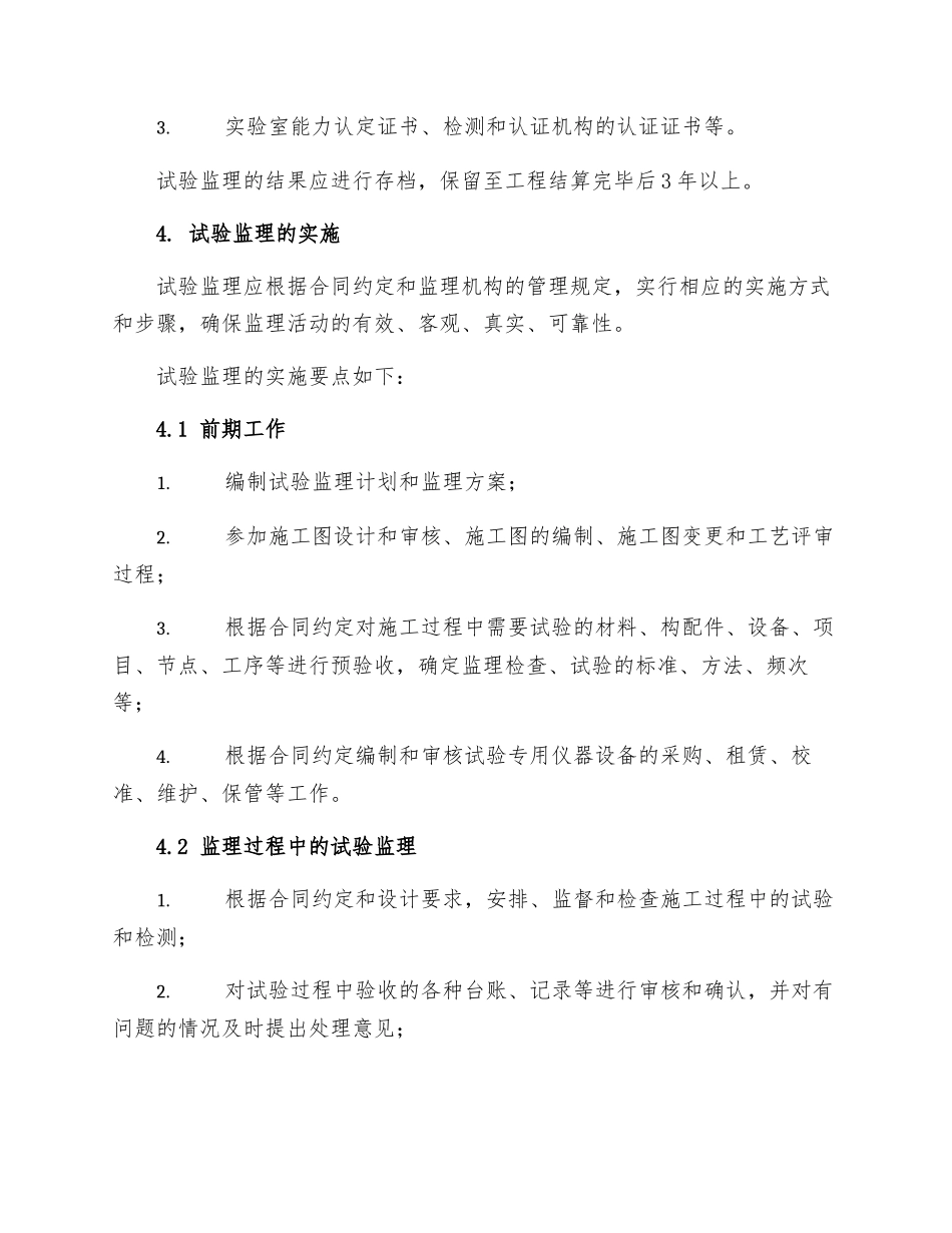 总监办试验监理实施细则_第2页