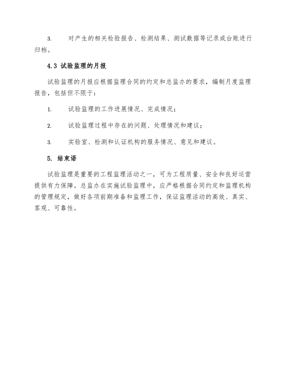 总监办试验监理实施细则_第3页