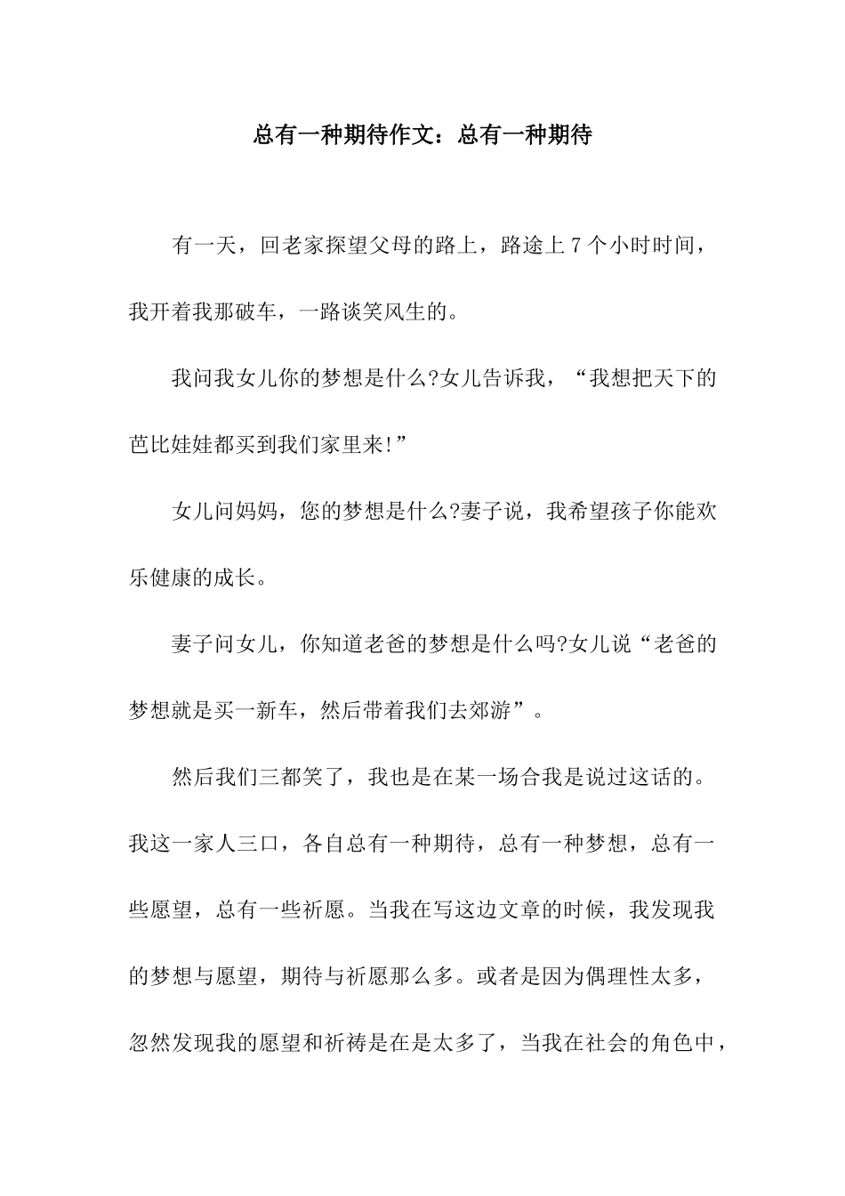 总有一种期待作文总有一种期待_第1页