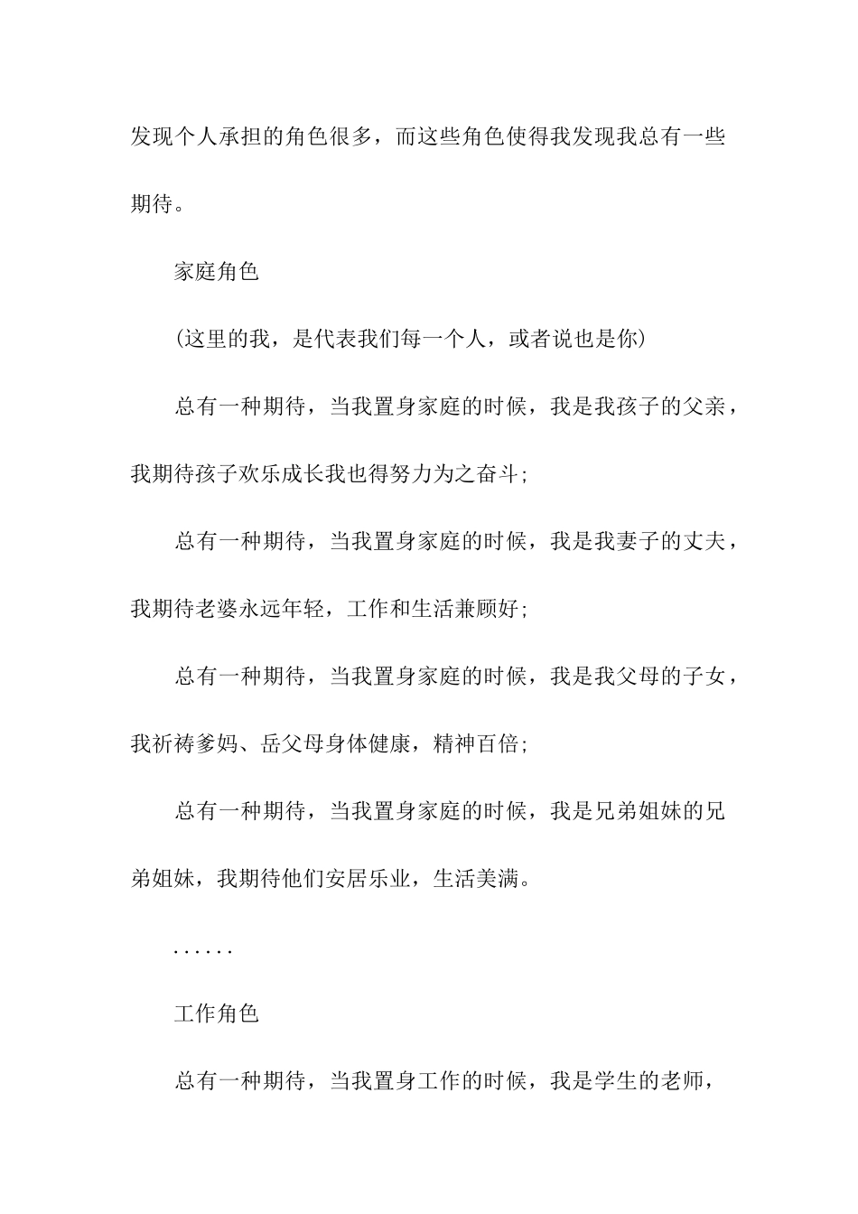 总有一种期待作文总有一种期待_第2页