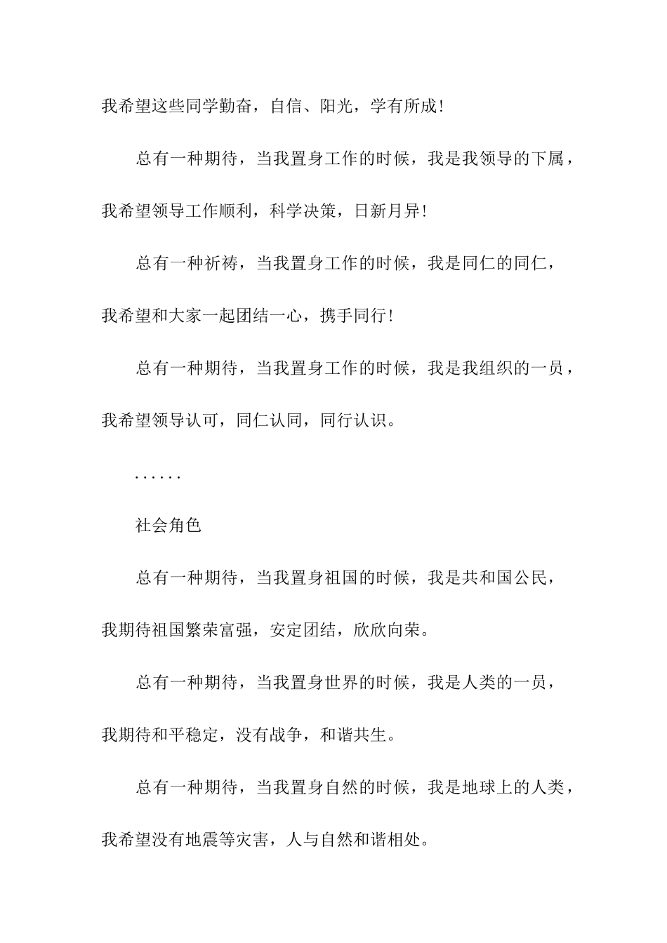 总有一种期待作文总有一种期待_第3页