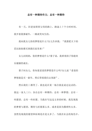 总有一种期待作文总有一种期待