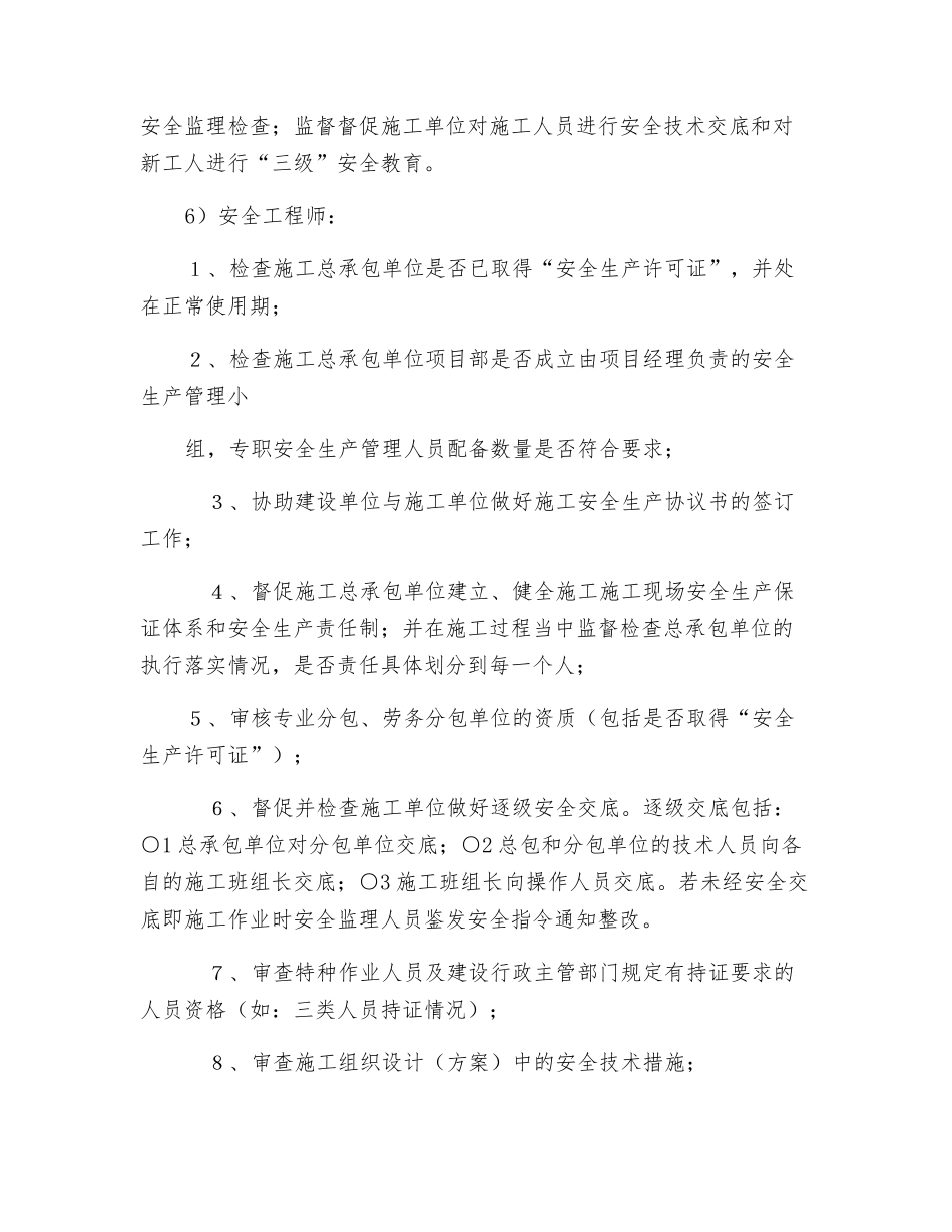 总监办安全岗位职责_第2页