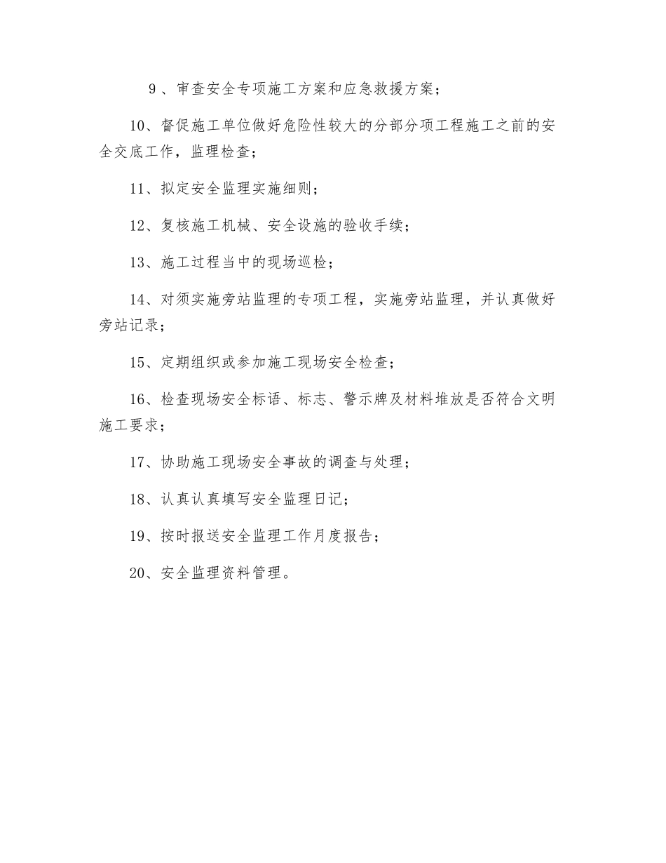 总监办安全岗位职责_第3页