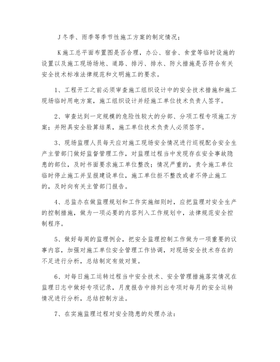 总监办安全管理制度_第2页